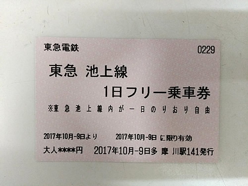 東急池上線90周年限定の1日乗車券