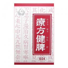 【漢方薬紹介】療方健脾（りょうほうけんぴ）「クラシエ」について