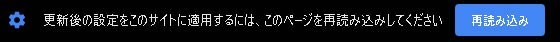 再読み込みを促すメッセージ