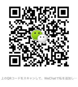 WechatのQRコード