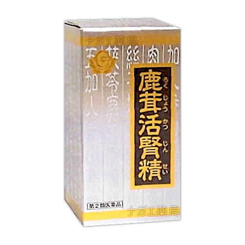 鹿茸活腎精錠（ろくじょうかつじんせいじょう）「クラシエ」