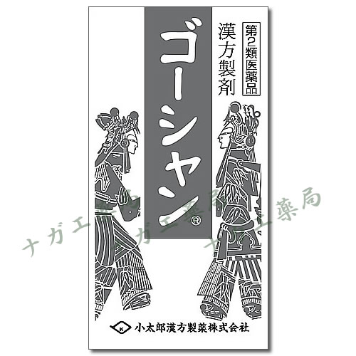 【お知らせ】ゴーシャン 180錠について