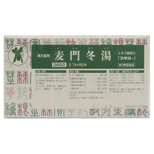 麦門冬湯エキス細粒G「コタロー」