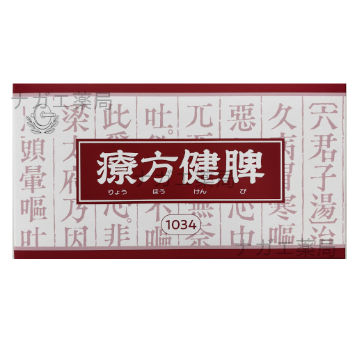 療方健脾エキス顆粒「クラシエ」