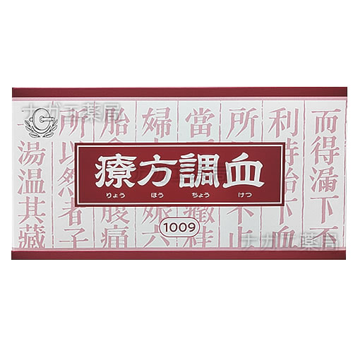 療方調血（りょうほうちょうけつ）の商品画像